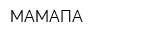 МАМАПА
