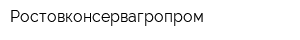 Ростовконсервагропром