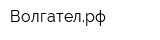 Волгателрф