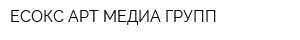 ЕСОКС АРТ МЕДИА ГРУПП