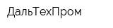 ДальТехПром