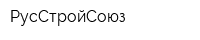 РусСтройСоюз