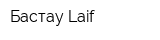 Бастау Laif