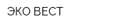 ЭКО-ВЕСТ