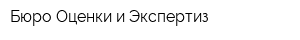 Бюро Оценки и Экспертиз