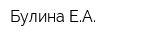 Булина ЕА
