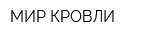 МИР КРОВЛИ