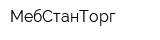 МебСтанТорг
