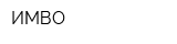 ИМВО