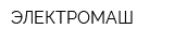 ЭЛЕКТРОМАШ