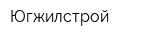 Югжилстрой