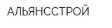 АЛЬЯНССТРОЙ
