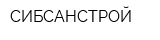 СИБСАНСТРОЙ