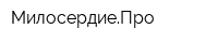 МилосердиеПро