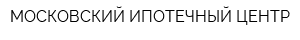 МОСКОВСКИЙ ИПОТЕЧНЫЙ ЦЕНТР