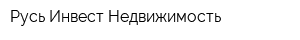 Русь Инвест Недвижимость