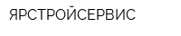 ЯРСТРОЙСЕРВИС