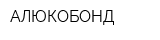АЛЮКОБОНД
