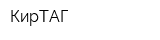КирТАГ