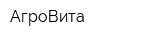 АгроВита