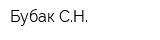 Бубак СН