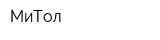 МиТол