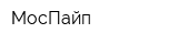 МосПайп