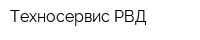 Техносервис РВД