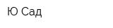 Ю-Сад