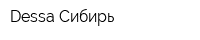 Dessa-Сибирь