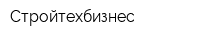 Стройтехбизнес