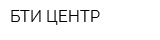 БТИ ЦЕНТР
