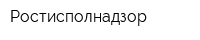 Ростисполнадзор