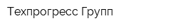 Техпрогресс-Групп