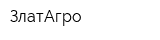 ЗлатАгро