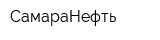 СамараНефть