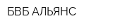 БВБ-АЛЬЯНС