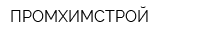 ПРОМХИМСТРОЙ