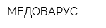 МЕДОВАРУС