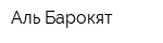 Аль-Барокят
