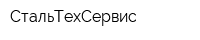СтальТехСервис