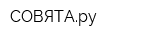 СОВЯТАру