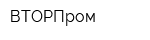 ВТОРПром
