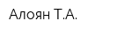 Алоян ТА