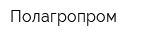Полагропром