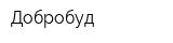 Добробуд