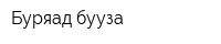 Буряад бууза