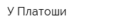 У Платоши