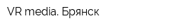 VR media Брянск