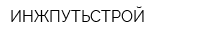 ИНЖПУТЬСТРОЙ